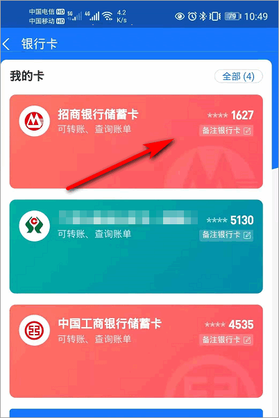 银行卡号忘了怎么查?