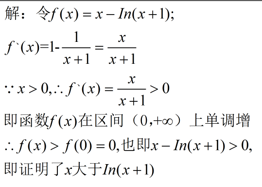 (1)已知x大于0,求证x大于ln(x+1)(2)利用(1)的