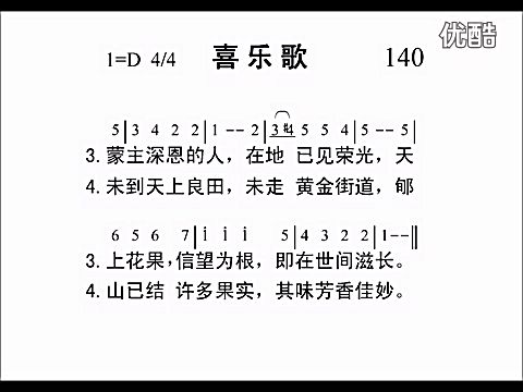 140喜乐歌(简谱版) 新编赞美诗400首 短歌42首