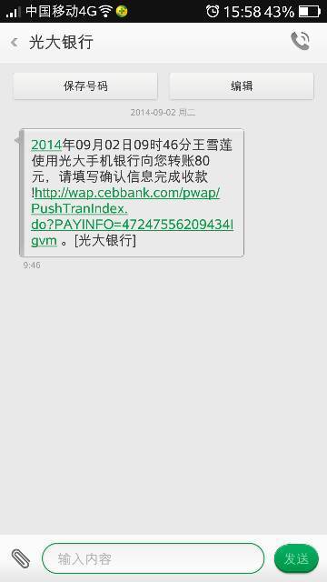 今天我朋友用光大银行的银行卡转账到我的支付