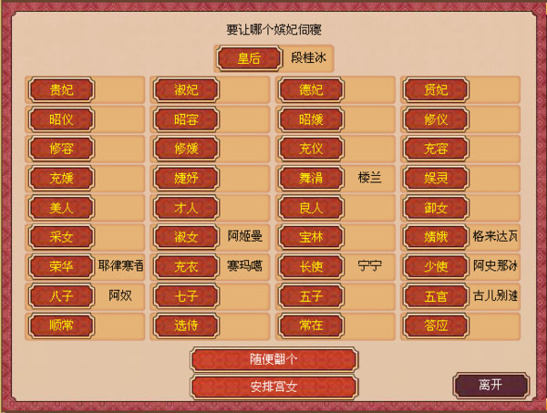 皇帝的成长计划中的后宫妃子职位表