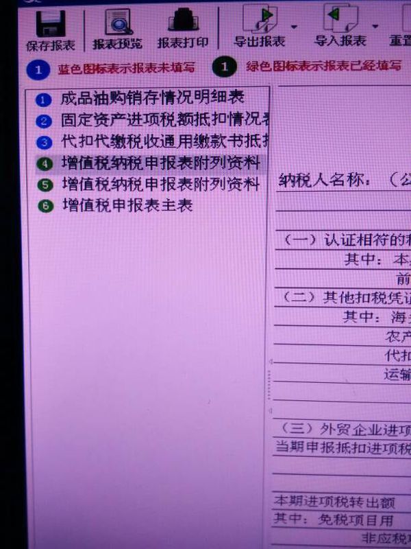 增值税申报附表四是哪张表啊!