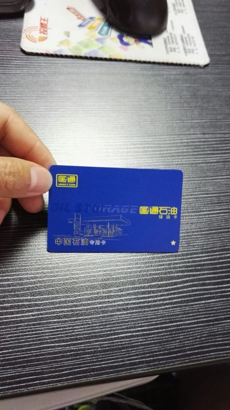 车子续保,保险公司送的国通石油储油卡(蓝卡)请