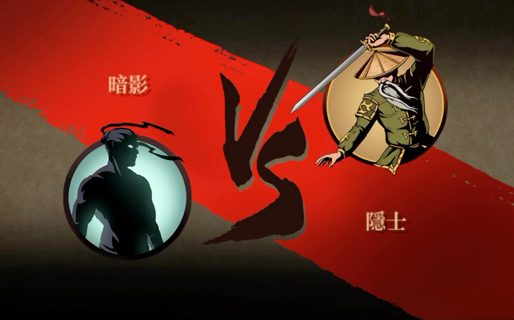 【暗影格斗2】12级剧情通关隐士