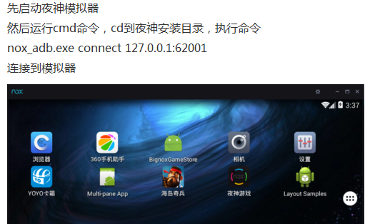 android studio及夜神模拟器开发调试
