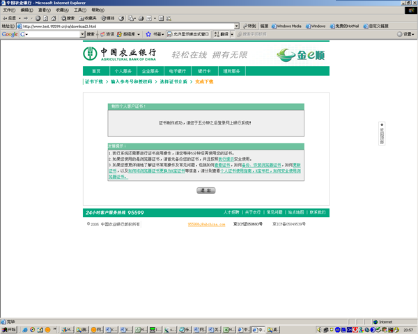 农行网银怎么下载注册证书啊