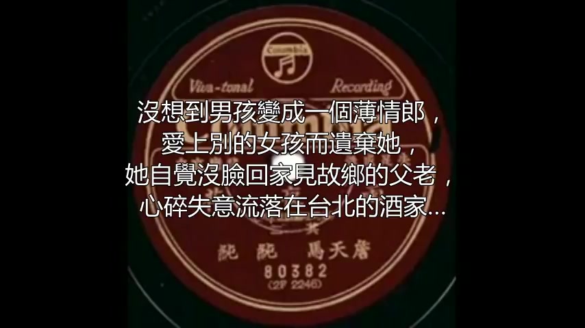 [图]雨夜花 (1934) 原唱