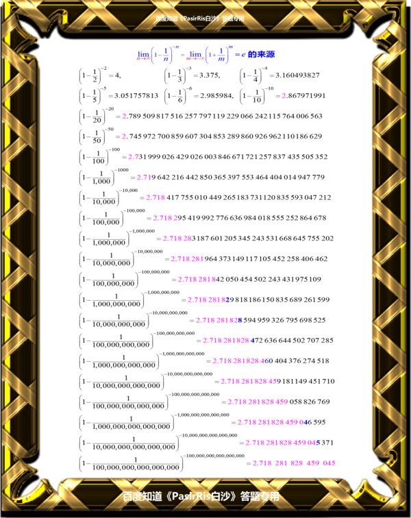 第二个重要极限的证明 e怎么出来的
