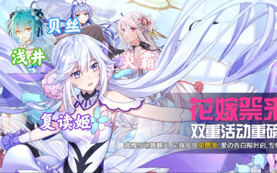 0大作战】复读机花嫁皮肤 30秒特效展示!