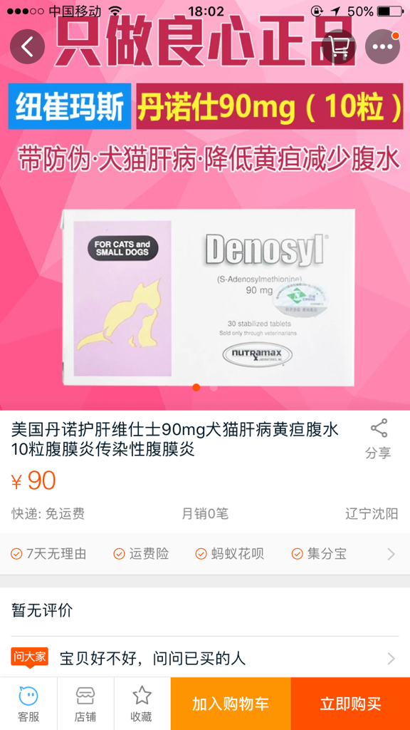 猫黄疸 买了丹诺士但是买错了 大剂量的猫可以