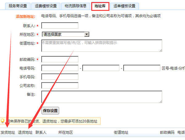 淘宝的卖家物流订单-地址库管理里面的发货地
