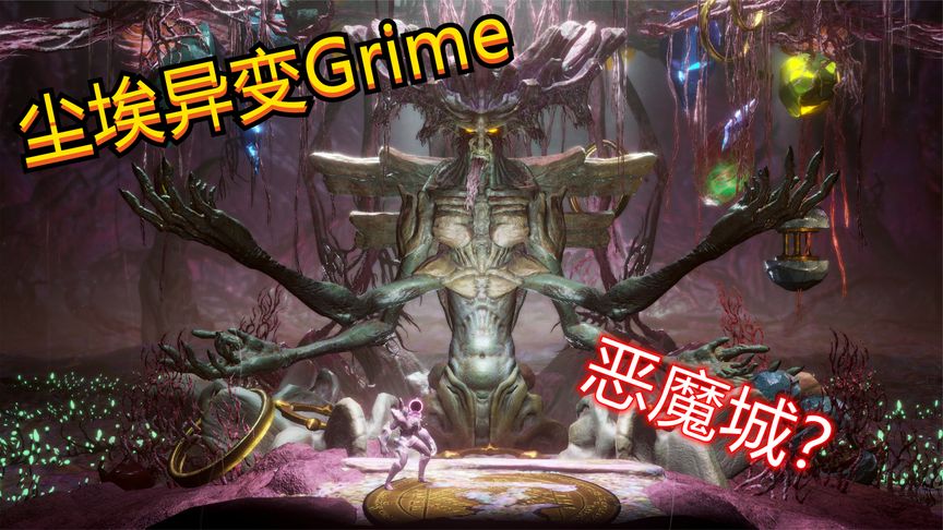 [图]尘埃异变GRIME恶魔城类型游戏