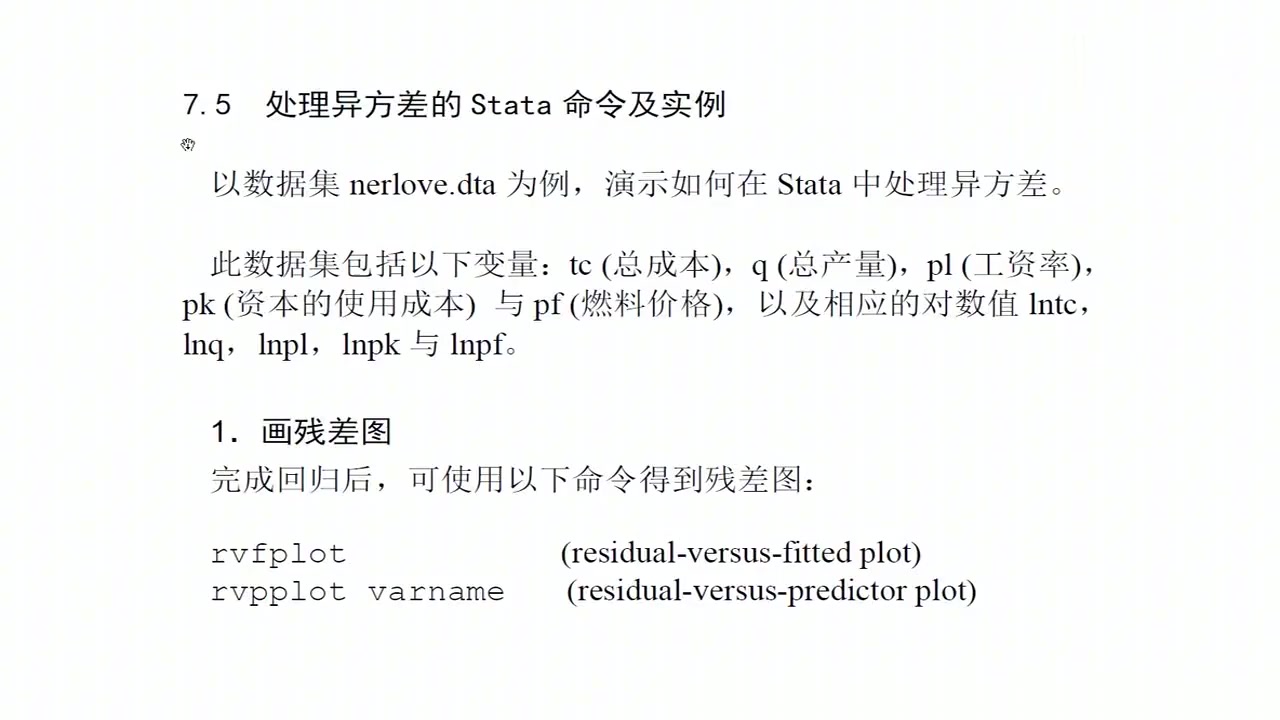 [图]stata计量经济学:第80讲