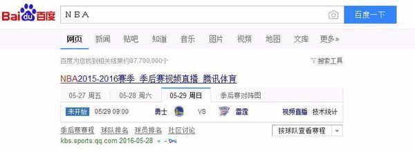 百度搜索NBA,为什么网页链接到腾讯体育,而不