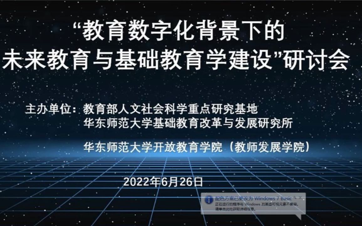 [图]【教育数字化】“教育数字化背景下的未来教育”研讨会