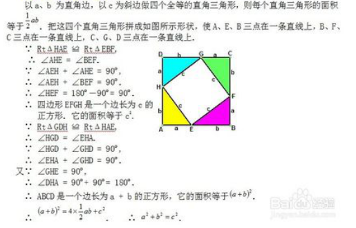 勾股定理怎么证明