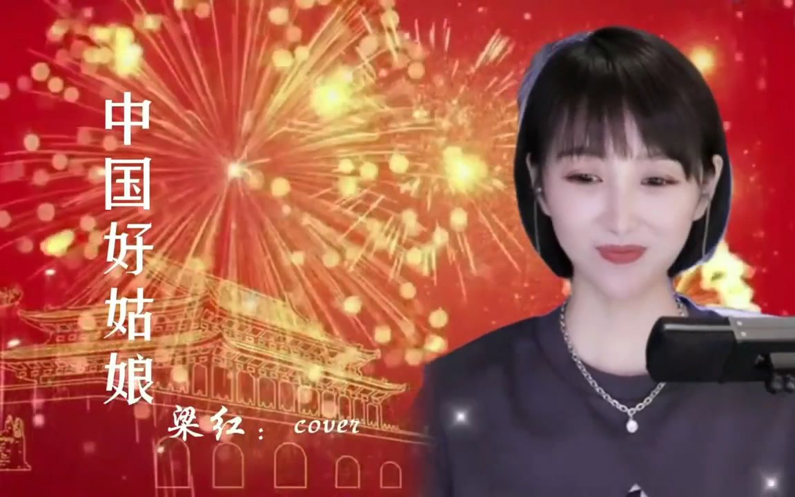 [图]中国好姑娘 歌曲演唱