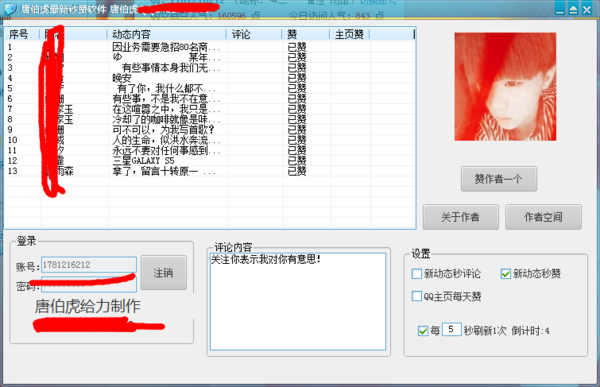 需要刷QQ空间 人气访客量 相册访客 说说赞软