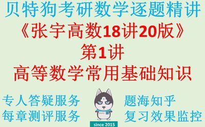 [图]2020版张宇高数18讲第1章逐题讲解