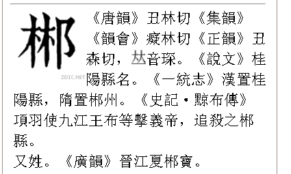 林字加软耷尔怎么读