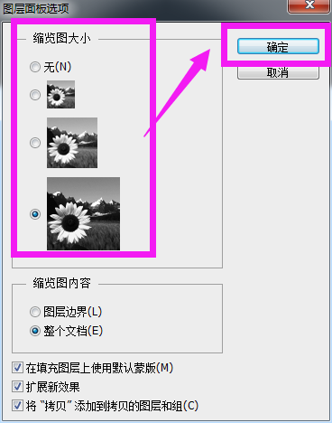 如何把PS中的图层的图标缩小