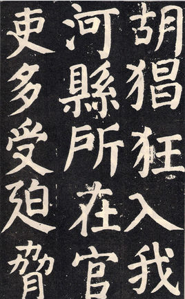 西晋东晋用的是什么文字?