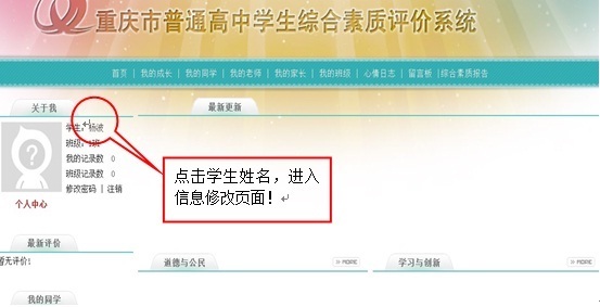 重庆市高中学生综合素质评价系统学籍号怎么改