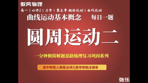 [图]【高考物理解题技巧】高一物理圆周运动二高中人教必修2全国卷