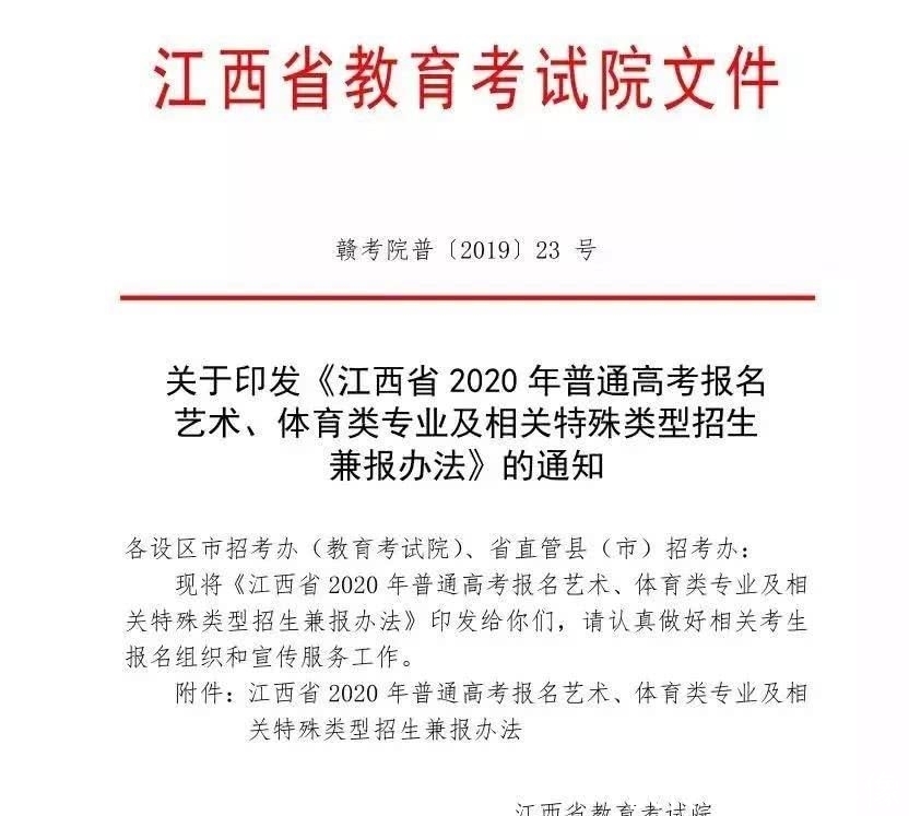 江西考试院2020年自学考试报名