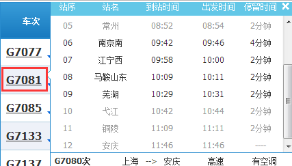 南京到芜湖高铁