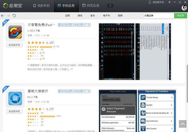 安卓系统 哪款 手机炒股软件 可以看 BOLL 和
