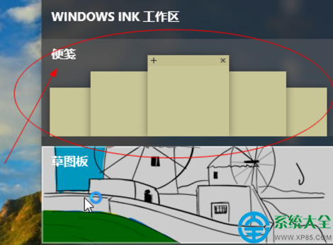 win10桌面便签小工具无法在附件中找到解决方