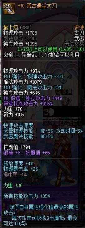 DNF:想要锻8武器怎么锻造?
