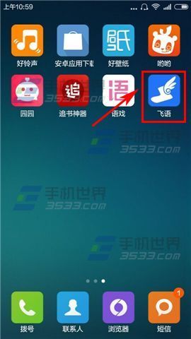 利用飞语免费电话软件给好友匿名留言的方法