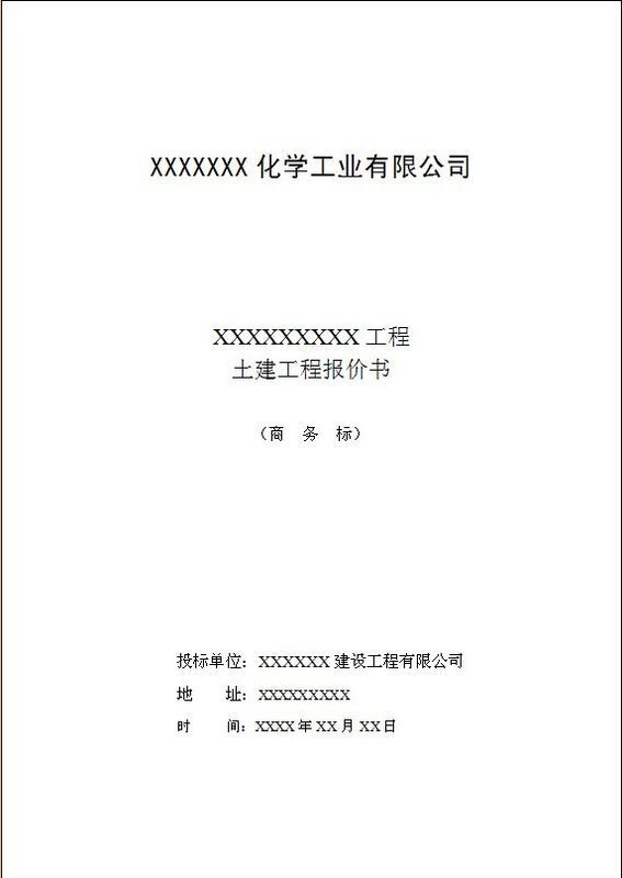 投标书封面样本?