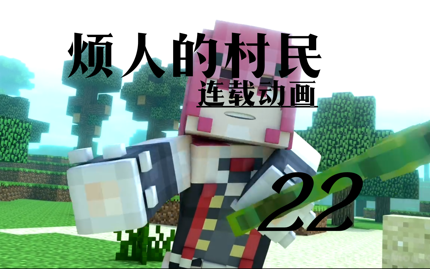 annoying villagers 烦人的村民22 - minecraft 我的世界animation