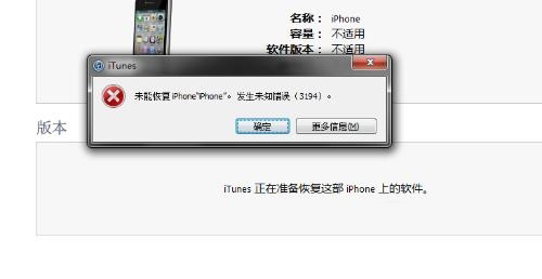 iOS9降级失败发生未知错误3194