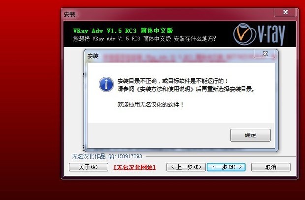 草图大师安装VR渲染器时出现这种情况怎样解