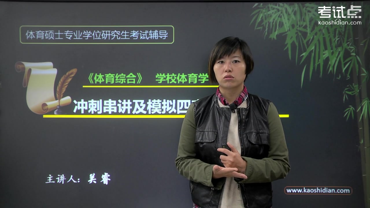 [图]2023年考研资料 本科期末复习 《346 体育综合 学校体育学部分》冲刺 17讲