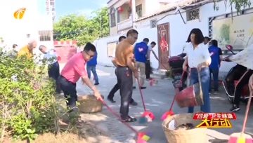 [图]“四爱”卫生健康大行动 海南:全方位清脏治乱 共建美丽家园