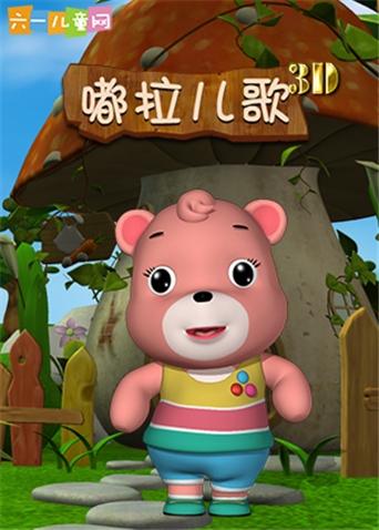嘟拉儿歌 第1集 采蘑菇的小姑娘