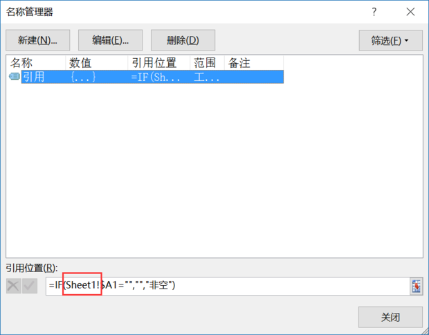excel自定义名称的引用问题