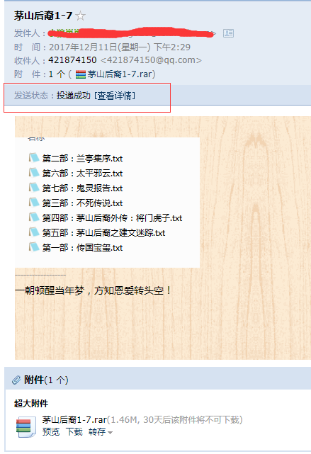 茅山后裔txt全集下载谁有?跪求,或发至421874