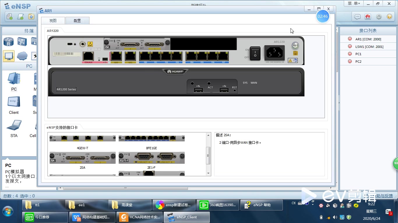 [图]华为eNSP模拟器视频