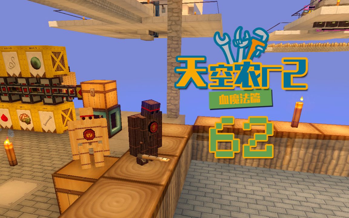 [图]我的世界-Minecraft《安逸菌de天空农场2》MC单人模组科技空岛生存Ep62 钓鱼的傀儡