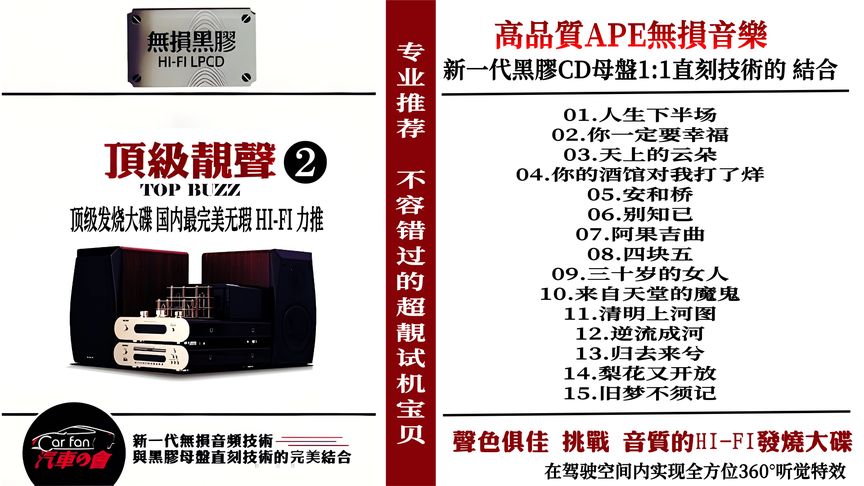 [图]HIFI音乐 -《顶级靓声[黑胶碟]》2CD-2时尚的抖音热门神曲