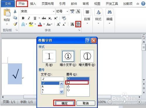 word中怎么在方框中打勾