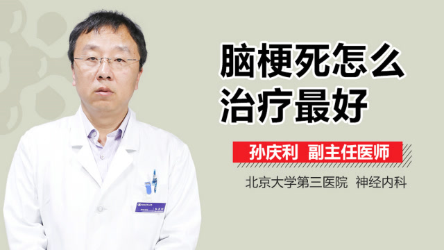脑梗的最好治疗是什么(脑梗的最好治疗是什么药)