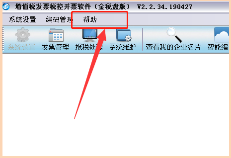 航信稅控發票開票軟件v2.0怎麼查看稅控盤編號