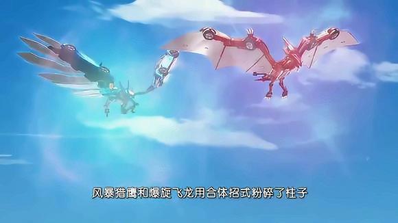机甲兽神:风暴猎鹰和爆旋飞龙使用合体招式,赢得胜利